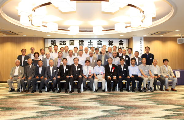 第26回信土会総会 集合写真1